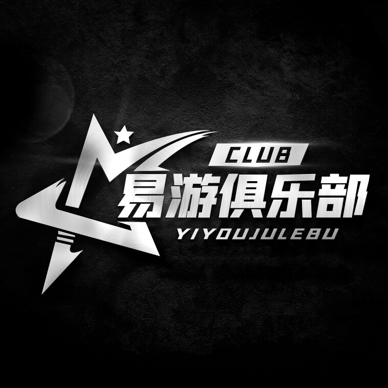 易游电竞俱乐部