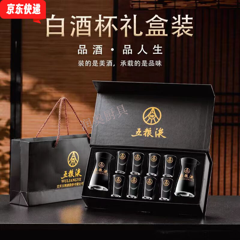 泊净五粮液酒杯礼盒白酒杯套装分酒器五粮液酒具子弹杯一口杯礼品