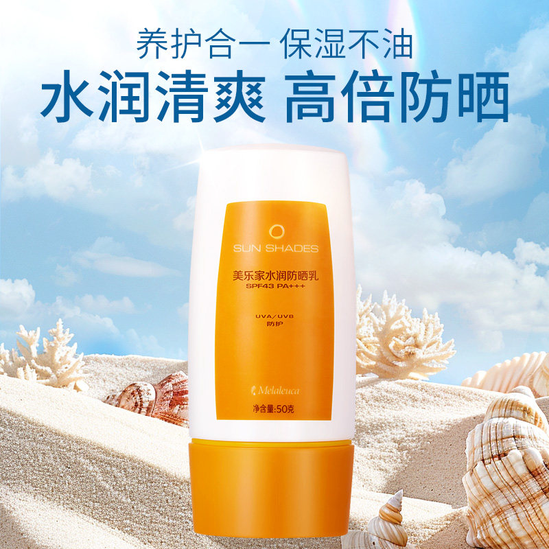 美乐家超润水感身体防晒乳 SPF43 PA+++：夏日防晒新宠，告别晒伤！