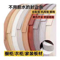 Self-adhesive edge banding strips hot-melt edge banding strips cabinets wardrobes furniture woodworking edge banding strips self-adhesive type and machine type are all available