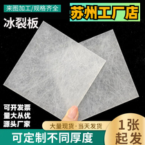 Suzhou cloud silk board acrylic whole board ice crack board light-transmitting cloud silk partition decoration pet1 5 2 3 5mm