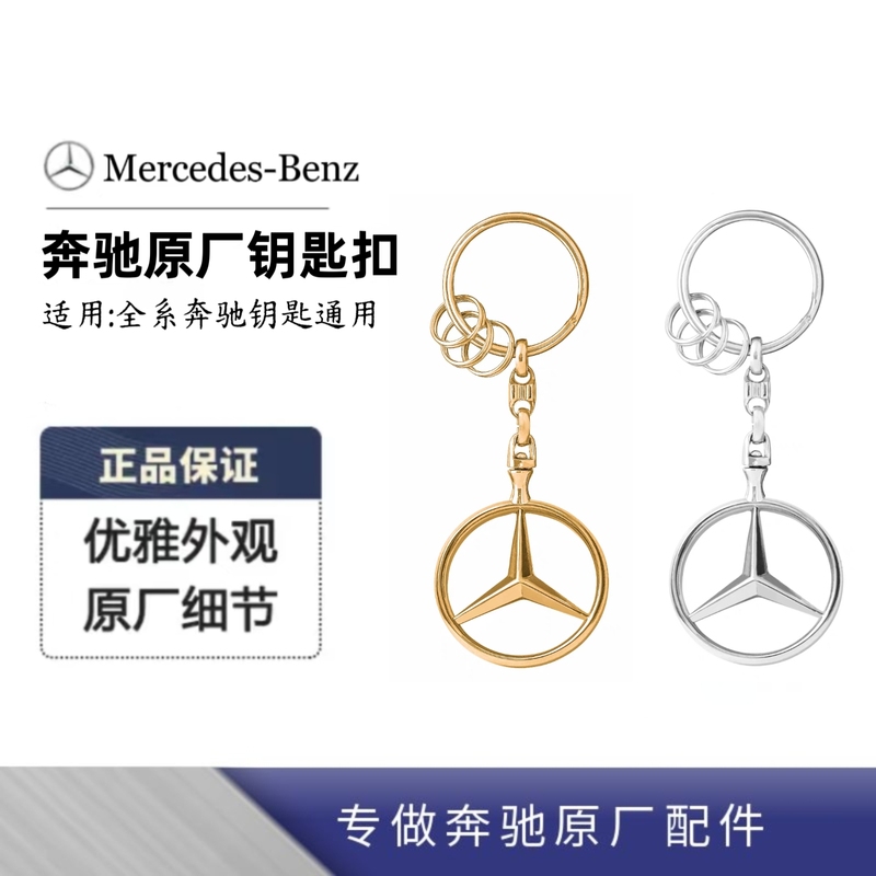 Mercedes-Benz Original Brussels Key Ring Keychain Original Key Fob Car Keychain Mercedes-Benz Original Brussels Key Ring Keychain Original Key Fob Car Keychain