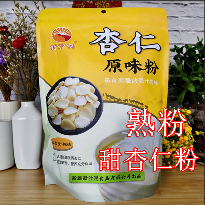Xinjiang Specialty Original Sweet Almond Powder 480g Cooked Powder 0 Additives Low-Temperature Grinding Sweet Almond Powder Individually Packaged