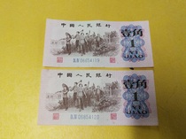 The third set of RMB 1 corner one corner blue two Rome Supplement 94 crown