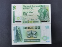 New UNC 1995 Hong Kong Standard Chartered Bank Ten Dollars Hong Kong Standard Chartered Bank 10 Dollar Short Stick Small Carp