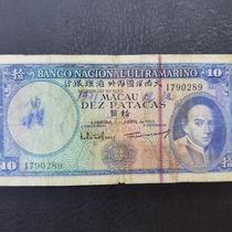 1963 Macau Atlantic International Overseas Distribution Bank 10 yuan bald man with handwriting real shot special price