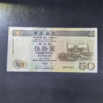 1997 Macau Bank of China 50 Yuan Macau Bank of China 50 Yuan Discounted Goods 9 Products 01