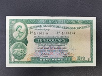 1982 Hongkong and Shanghai Banking Corporation 10 Yuan Ten Yuan Hongkong and Shanghai Banking Corporation Small Cotton Tit Medium Grade 3
