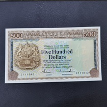 1983 Hongkong and Shanghai Banking Corporation 500 Yuan Big Blue Spot Discounted 9 Pieces Real Shot with Number Crown Z111843