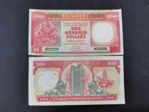 Brand new UNC 1991 Hong Kong and Shanghai Banking Corporation 100 yuan banknote Hongkong and Shanghai Banking Corporation One Hundred Dollar Banknote