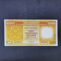 1985 Hongkong and Shanghai Banking Corporation 1000 Yuan Egg Yolk Hongkong and Shanghai Banking Corporation 1000 Yuan No. 4 Good Products