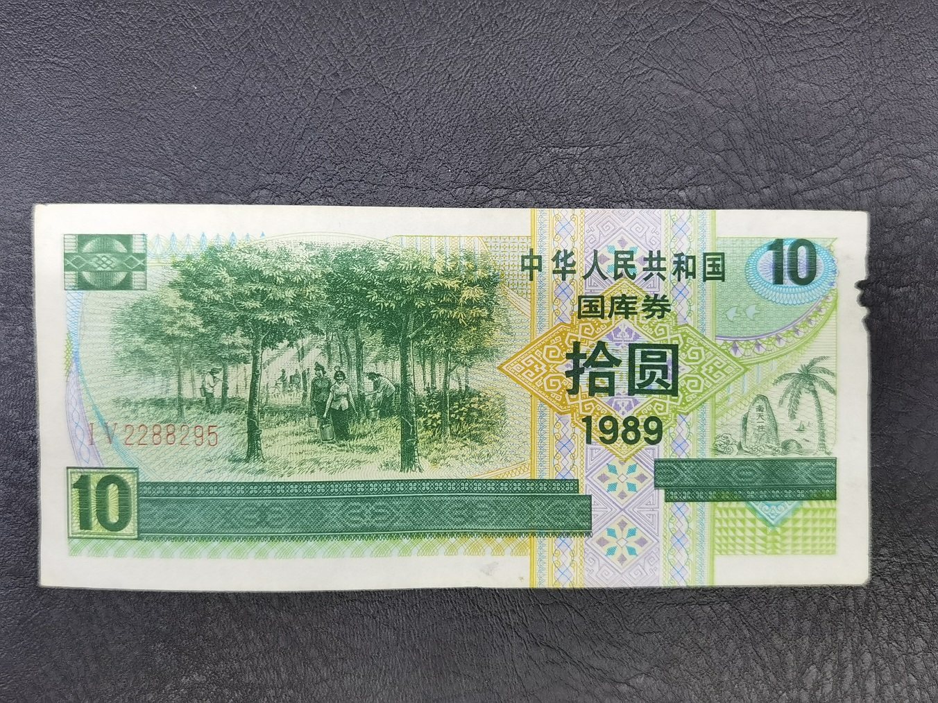 1989 Treasury bills RMBten Treasury bills 1989 RMB10  47 47 tail 295 Good task-taking-Taobao