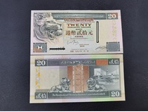 Brand new UNC 1998 Hongkong and Shanghai Banking Corporation 20 yuan 20 side lion edition brand new complete product