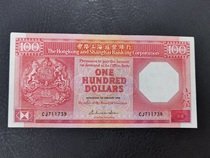 Hongkong and Shanghai Banking RMB100 Hong Kong Shanghai 1986 RMB100