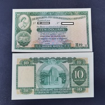 Brand new UNC 1982 Hong Kong and Shanghai Banking Corporation 50 Yuan Hong Kong and Shanghai Banking Corporation 50 Yuan small cotton tire without 47