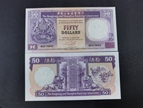 Brand new UNC 1992 Hongkong and Shanghai Banking Corporation 50 yuan purple dragon boat brand new number no 347