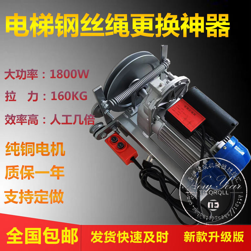 Wire Rope Pulling Machine for Elevator Maintenance and Replacement, Steel Wire Rope Tool 220-380V, Rope Retractor and Release Tool