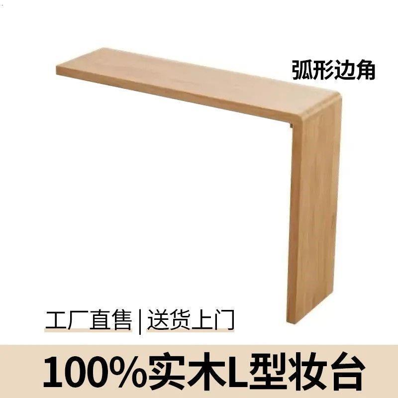 L-Shaped Solid Wood Dresser and Vanity Table Integrated Corner 7-Shaped Single-Sided Support Desk Bedroom Desktop Corner Extension Board L-Shaped Solid Wood Dresser and Vanity Table Integrated Corner 7-Shaped Single-Sided Support Desk Bedroom Desktop Corner Extension Board