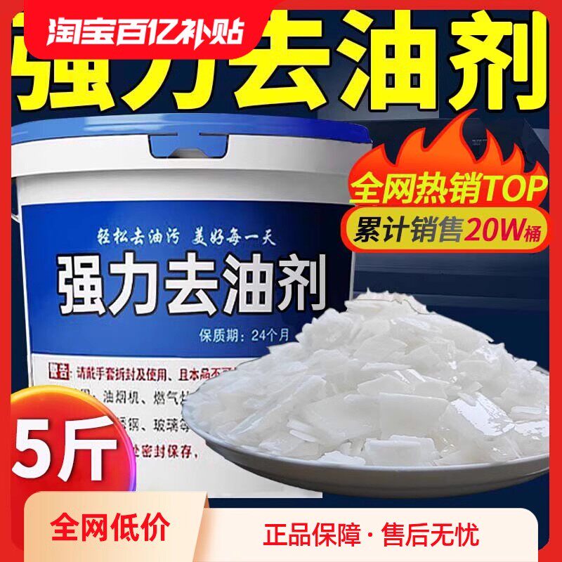 碱清洁强力去油污粉片饭店家庭厨房专用重油污神器除油剂油烟机活