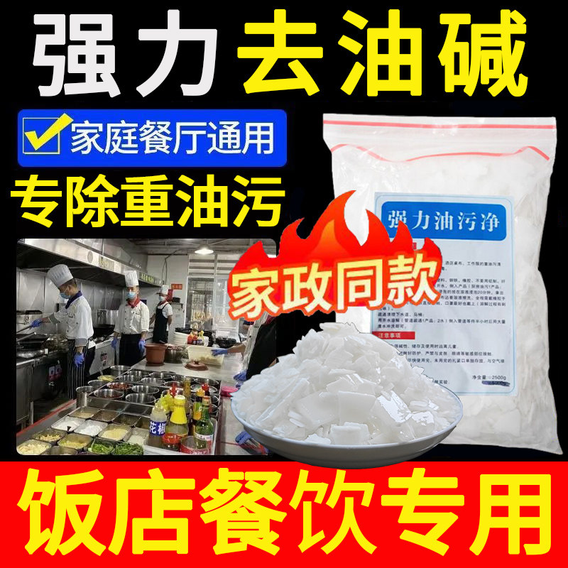 厨房专用碱清洁强力去重油污石疏通下水道纯片高纯度商块活除油剂