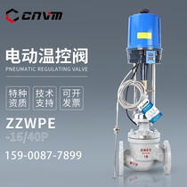 Integrated electric temperature control valve automatically adjusts steam hot water temperature intelligent heat transfer oil heating and cooling control valve