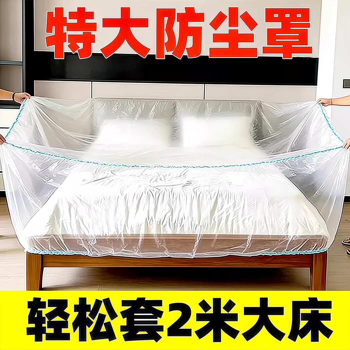 伸縮性のあるドローストリング付きの特大で厚手の防塵カバー。ソファ、家具、寮の防塵布などを完全に覆い、包み込みます。