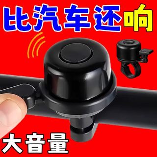 Super loud universal mountain road bike bell