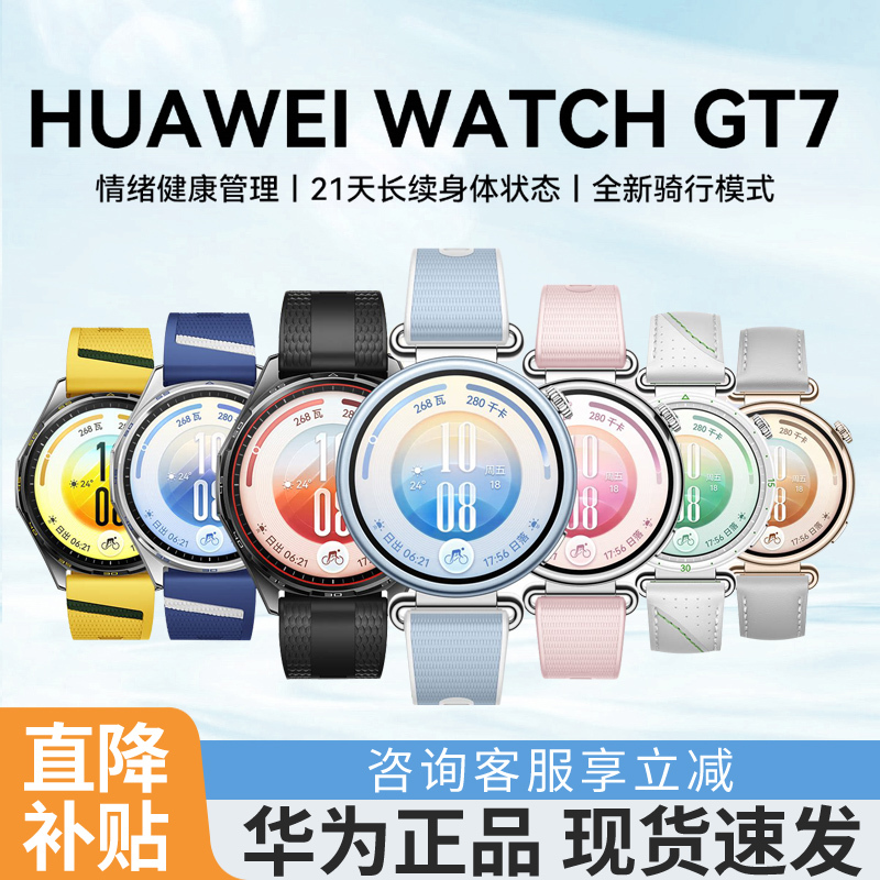 [Mid-Autumn Festival Offer] Huawei Watch Gt7/7P Smartwatch New Product Sports and Health Monitoring Long Battery Life