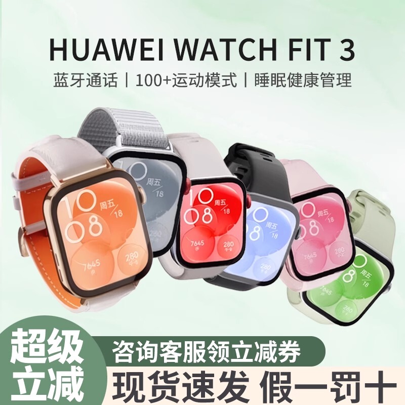 【618 Carnival】Huawei Wacthfit3 Smart Sports Watch Bluetooth Calling Long Battery Life Heart Rate Monitoring