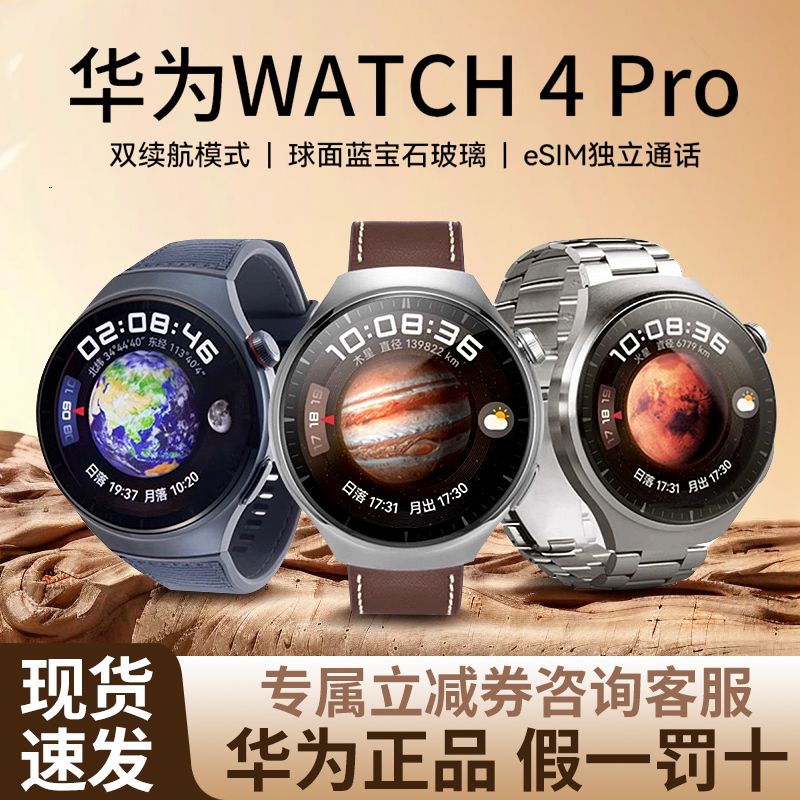 【618 Carnival】Huawei Watch4Pro/4 Smartwatch Esim Independent Calling Sports Long Battery Life