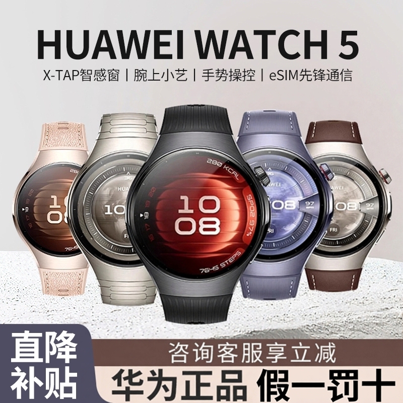 【618 Carnival】Huawei Watch5 Smart Analysis Watch Sports Assistant Health Monitoring Sleep Battery Life