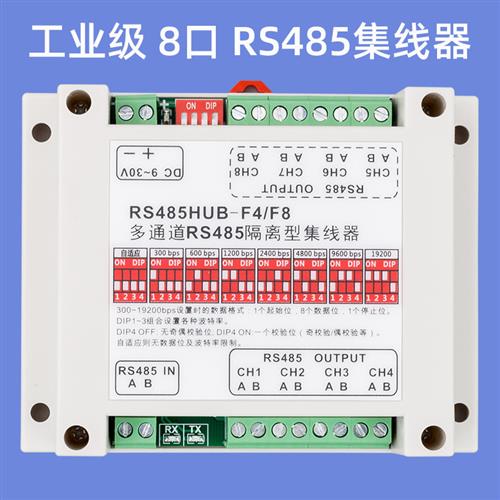 Isolated type Industrial Class 8-port 8-way RS485 hub Dispenser Router converter Co-shareware HUB-Taobao