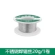 Новая припояная проволока 20G [1 рулон] LIGHER доступен
