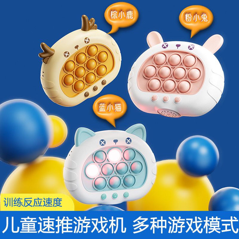 Children as per music Puzzle Breaking Speed Push Videogame Boy 13 Girls 8 One 12-year-old 6 Training to hit the ground rat toy-Taobao