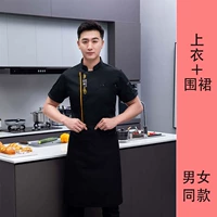 Черный фартук, короткий рукав