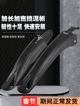 Suitable for Feige mountain bike fender all-inclusive rain shield fender fender road fender accessories large
