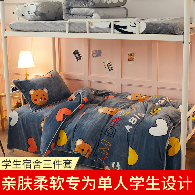 Bedding flannel three-piece set student coral velvet dormitory single bedroom 0.9m bed sheet duvet cover 1.0m