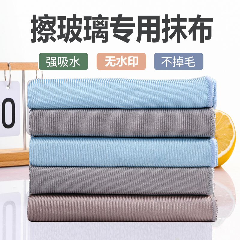 Special Glass Cleaning Cloth with No Watermark, Leaves No Trace or Water Stains, Table Cleaning Magic Tool, Household Cleaning Towel