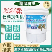 White silver carp powder feeder fish fry powder feeder loach and silver carp big head powder feeder bass powder feeder