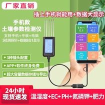 Mobile version USB soil tester pH nitrogen phosphorus and potassium agricultural plant protection soil temperature humidity conductivity fertility