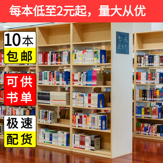 Second-hand bookstore second-hand books wholesale second-hand books according to Jin [Jin is equal to 0.5 kg] sell special price old books clearance cheap best-selling books publishing house school library office classic literature novel inventory discount low price deal book clearance