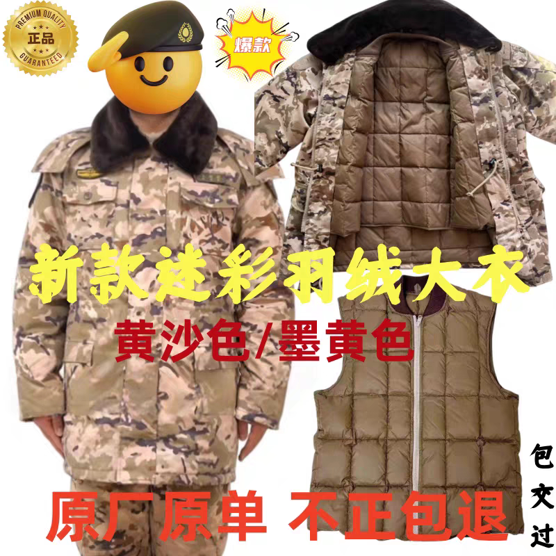 Authentic Exp21Z-S Shijihua New-Style Camouflage down Coat for Desert, Double-Layer Cold-Resistant Outdoor Clothing