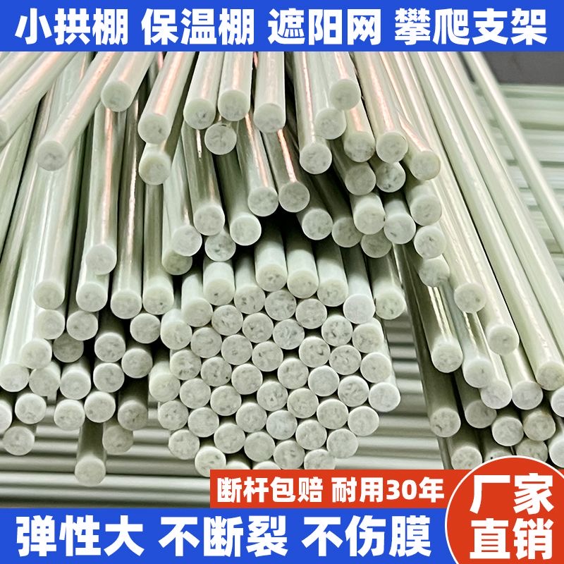 农用拱棚杆新型植物玻璃纤维棒：葡萄避雨实心玻璃钢温室暖棚架子的革命性突破！