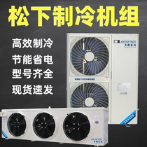 Complete set of cold storage equipment fully enclosed refrigeration unit 3P5P air-cooled fresh-keeping freezer compressor small all-in-one machine