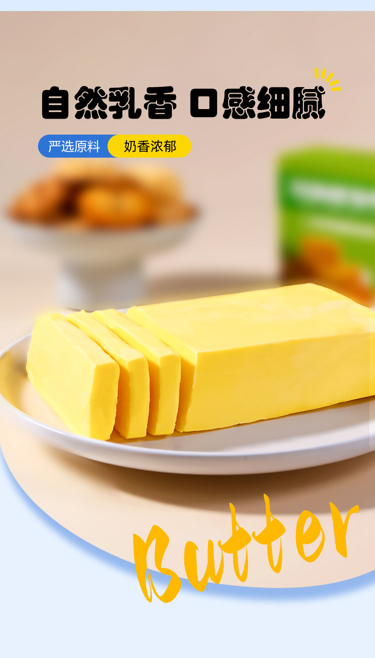 安享好物 安享E级黄油-鲜窝窝植物黄油 国标 