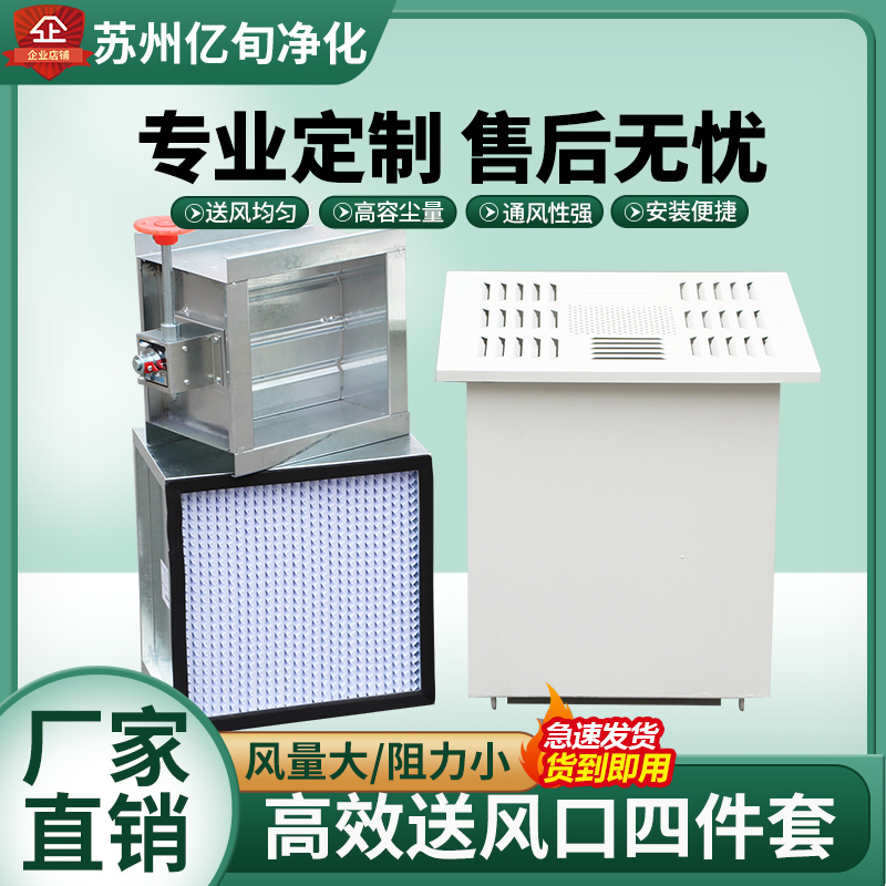 High-Efficiency Air Supply Outlet Four-Piece Set for Purifying Dust-Free Workshops, Fresh Air System, Central Air Conditioning Self-Cleaning Device, Air Outlet Valve Diffuser