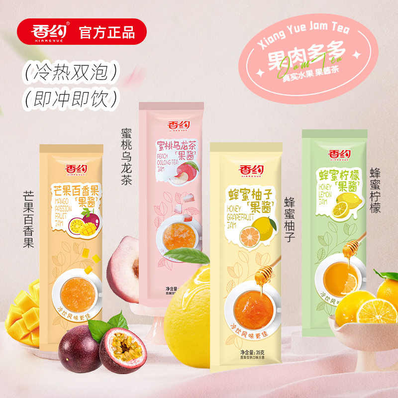 Xiangyue Honey Grapefruit Tea Sauce Fruit Tea Instant Drink Sauce Small Pack Instant Drink Passion Fruit Tea for Drinking with Water
