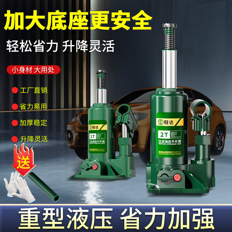 千斤顶液压立式2吨汽车轿车用5吨货车手摇千金顶车载油压换胎工具