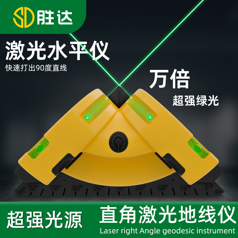 直角红外线水平仪直角仪高精度强光细线绿光90度激光贴瓷砖地线仪