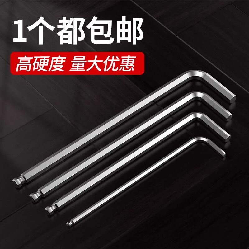 加长内六角扳手螺丝刀单个球头套装2六棱2.5六方3/4/5/6/7/8mm12
